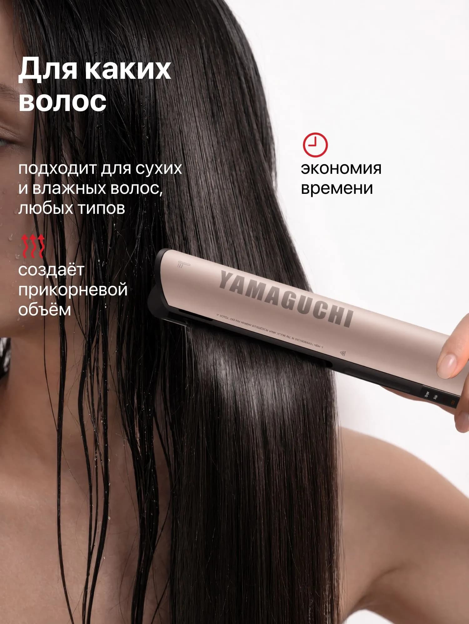 Yamaguchi AirStraight воздушный фен-выпрямитель