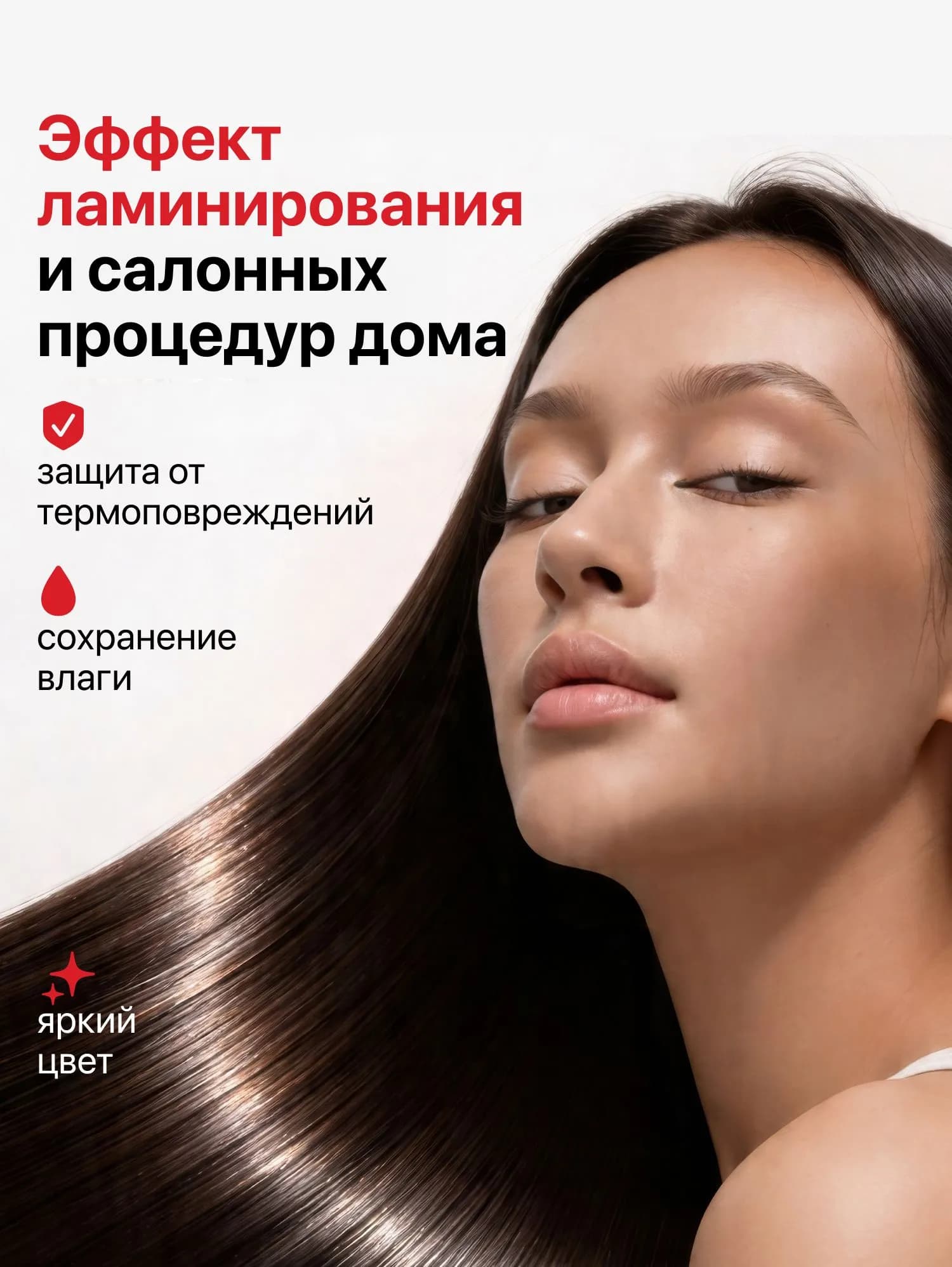 Паровой выпрямитель для волос