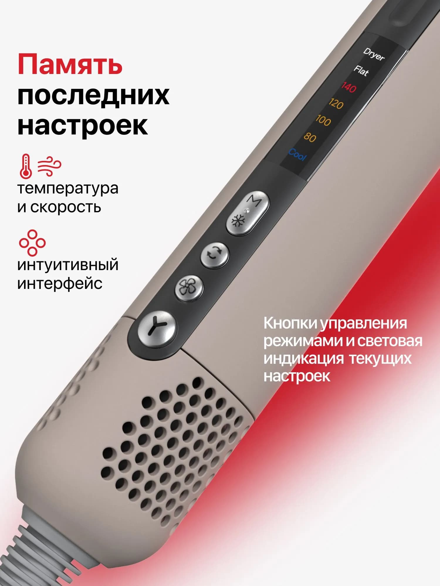 Воздушный выпрямитель для волос